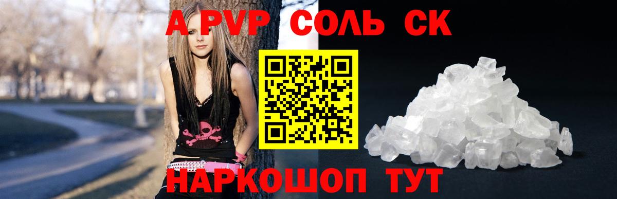 Alpha PVP кристаллы  А ПВП СК  продажа наркотиков  Alpha-PVP  Новороссийск  A-PVP мука  Вход с VPN 