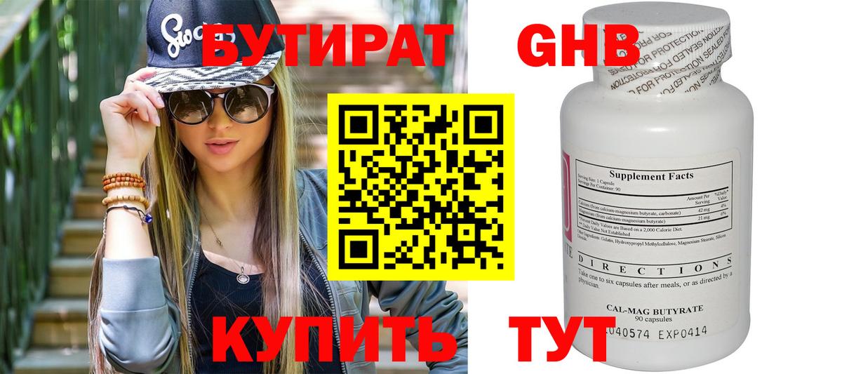 Бутират оксана Новороссийск