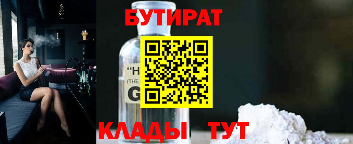 БУТИРАТ  Вход с VPN  Новороссийск  Бутират оксана 