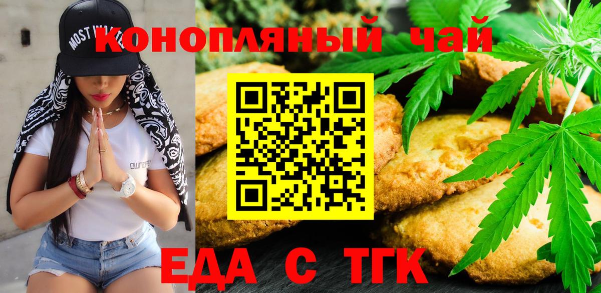 Печенье с ТГК марихуана  Вход с VPN  Новороссийск 