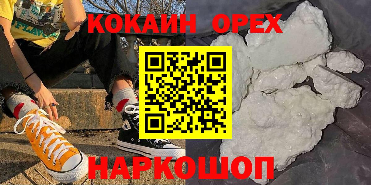 Новороссийск  COCAIN Боливия  КОКАИН 99%  Вход с VPN 