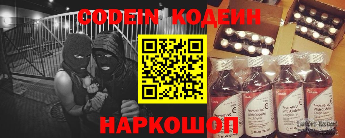 Кодеин напиток Lean (лин) Новороссийск