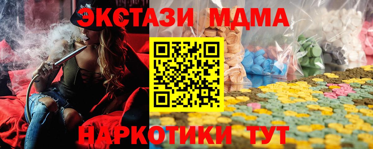 Новороссийск  Ecstasy 280 MDMA  Вход с VPN  Ecstasy  Ecstasy XTC 