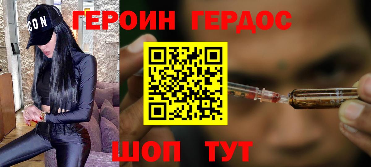 Новороссийск  Героин VHQ  Героин  Вход с VPN 