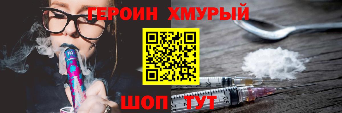 ГЕРОИН Heroin Новороссийск