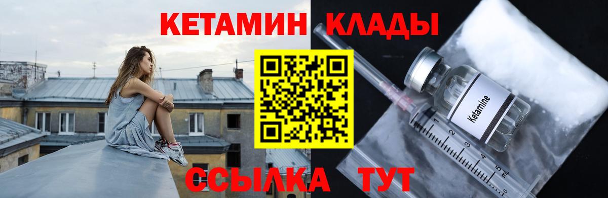 КЕТАМИН ketamine Новороссийск