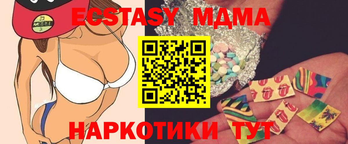 Новороссийск  MDMA Molly  МДМА  Вход с VPN  МДМА Molly 