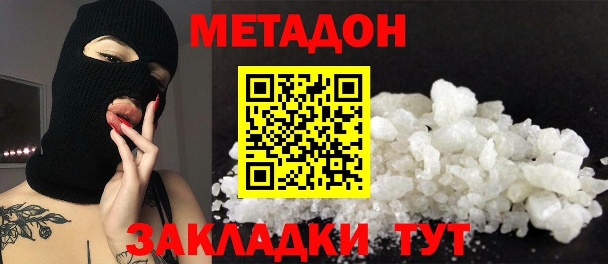 Новороссийск  МЕТАДОН VHQ  Метадон methadone  Вход с VPN 