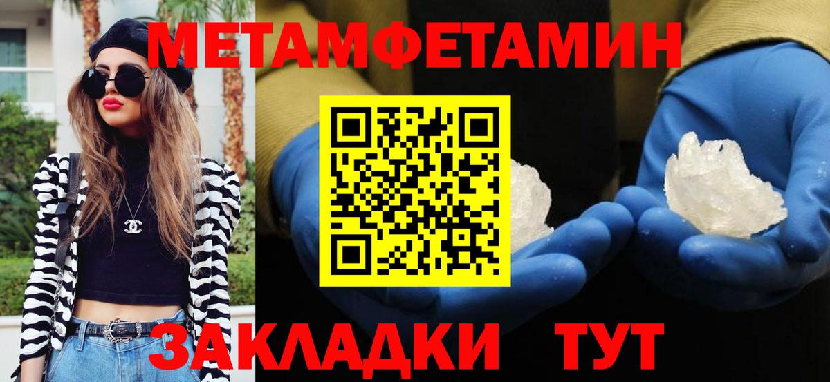 МЕТАМФЕТАМИН Methamphetamine Новороссийск