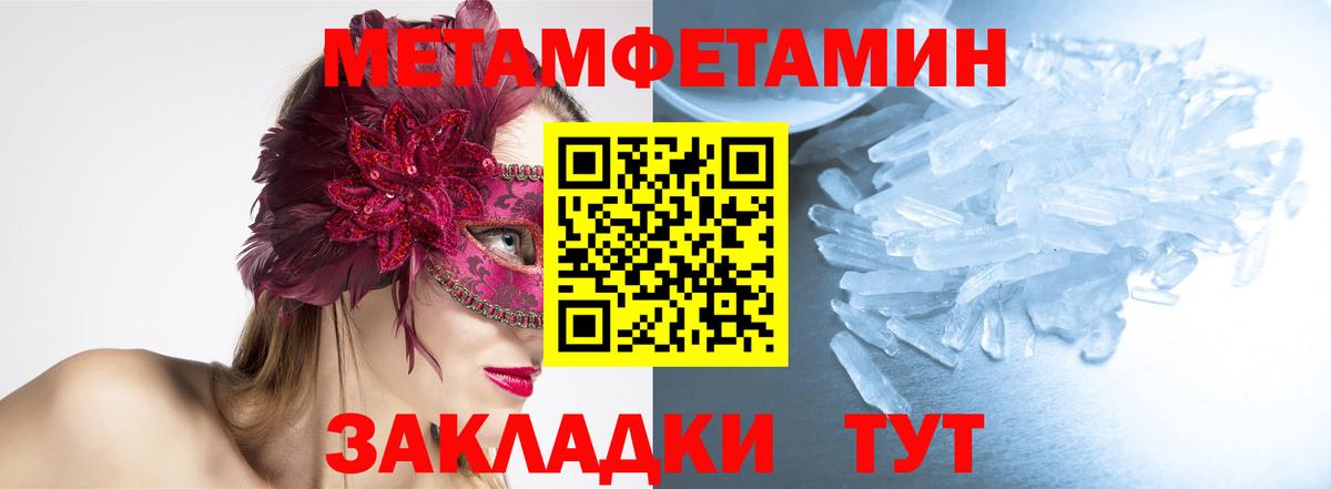 Первитин мет  Вход с VPN  Новороссийск 