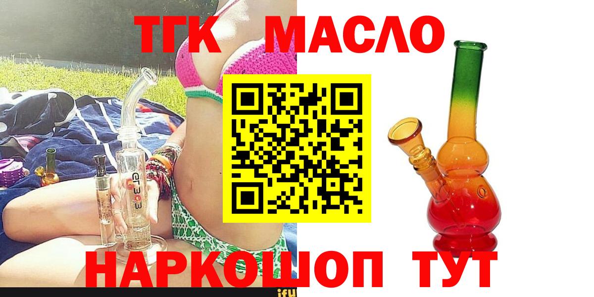 Дистиллят ТГК концентрат  ТГК гашишное масло  Новороссийск  Вход с VPN 